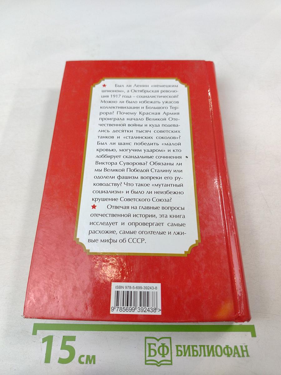 10 мифов об СССР