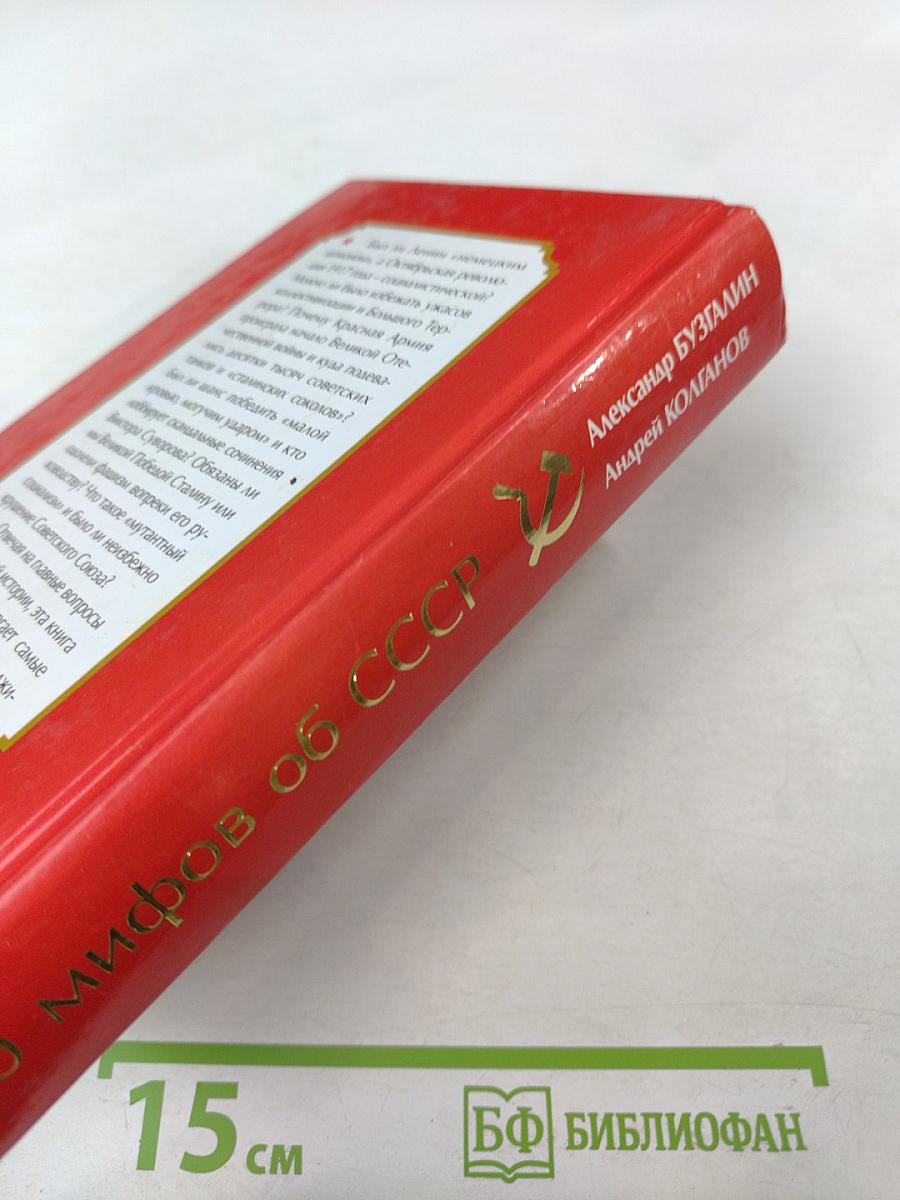 10 мифов об СССР