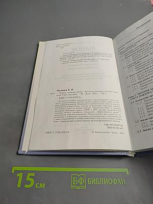 Рынок ценных бумаг: Количественные методы анализа