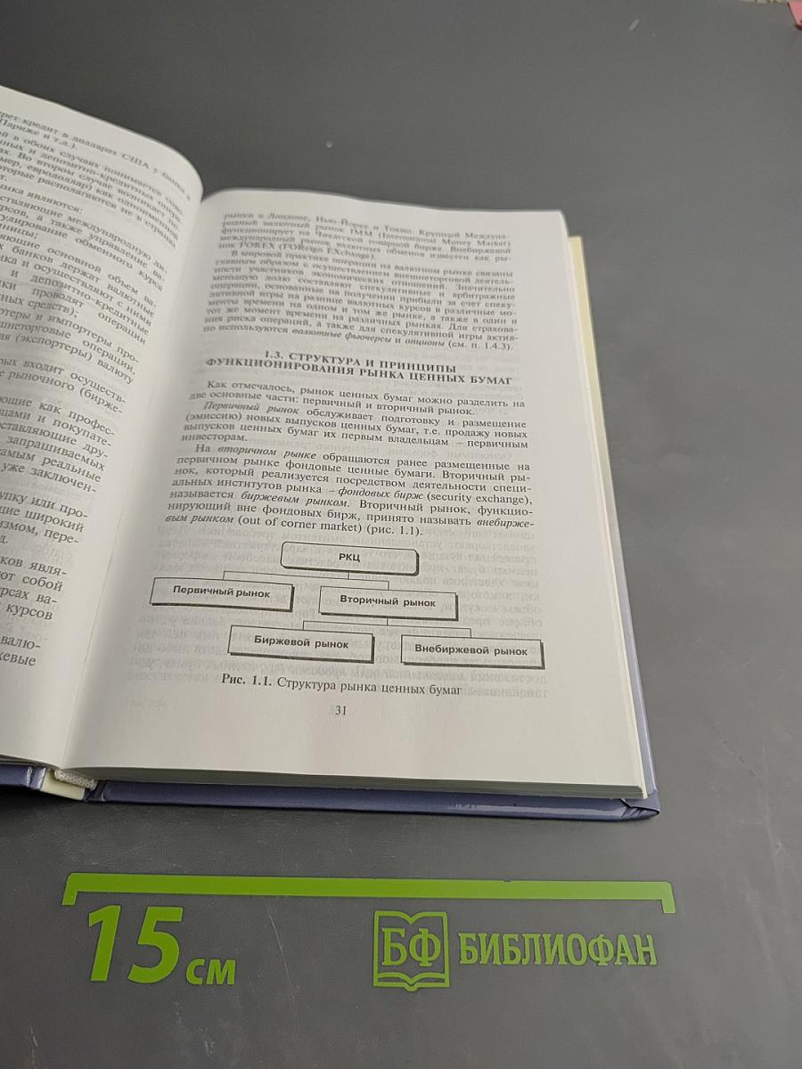 Рынок ценных бумаг: Количественные методы анализа