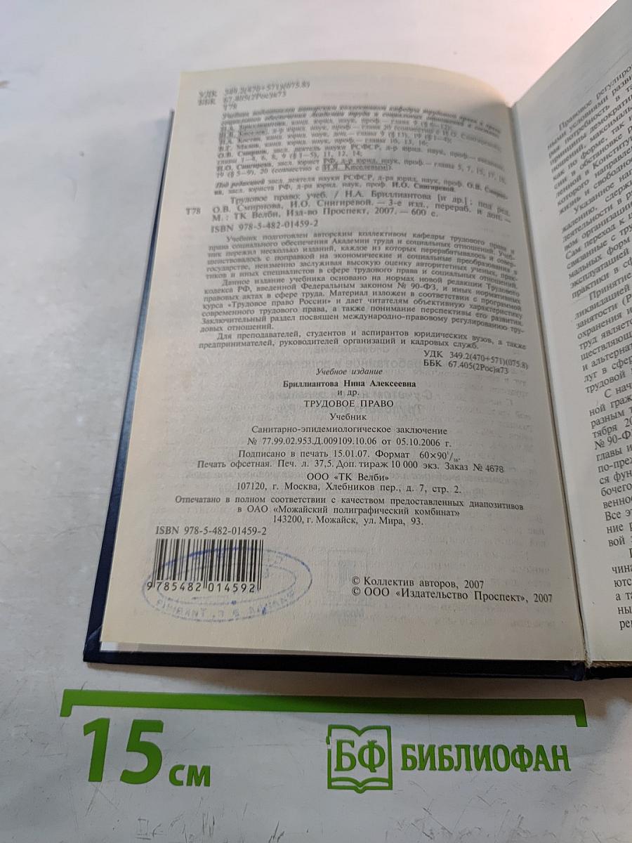 Трудовое право. Учебник