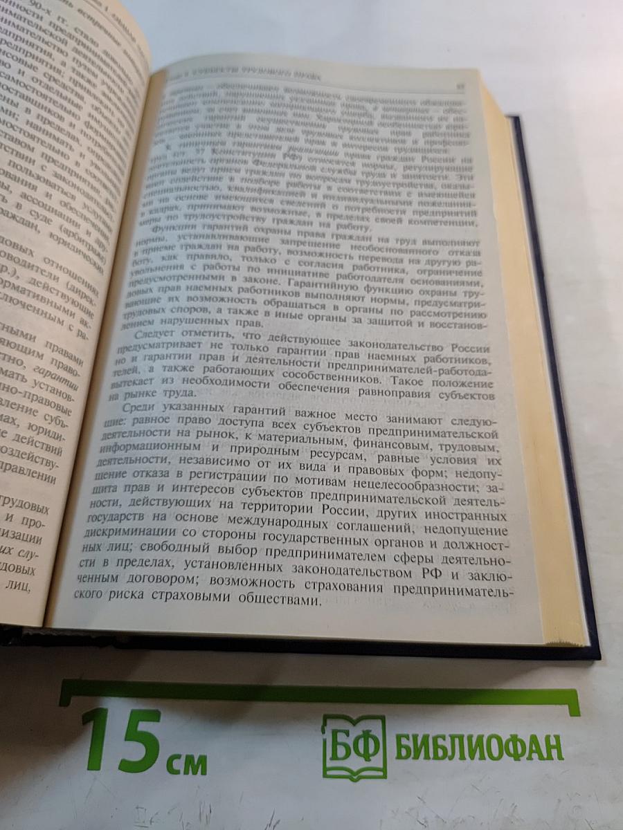 Трудовое право. Учебник