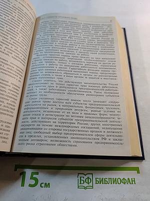Трудовое право. Учебник