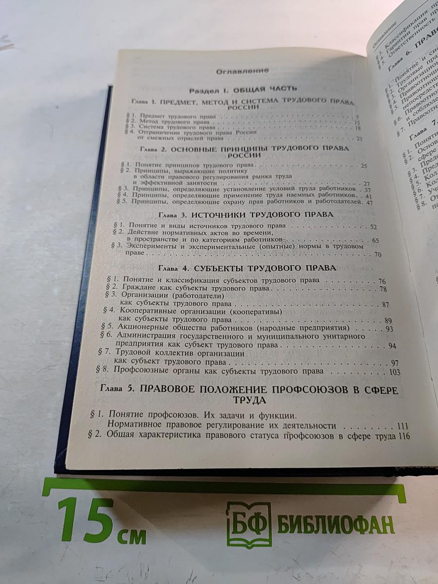 Трудовое право. Учебник