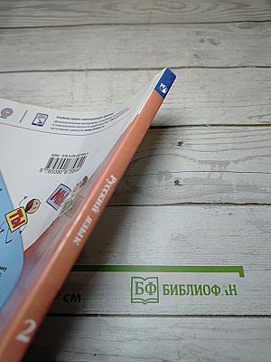 Русский язык. 2 класс. Часть 2
