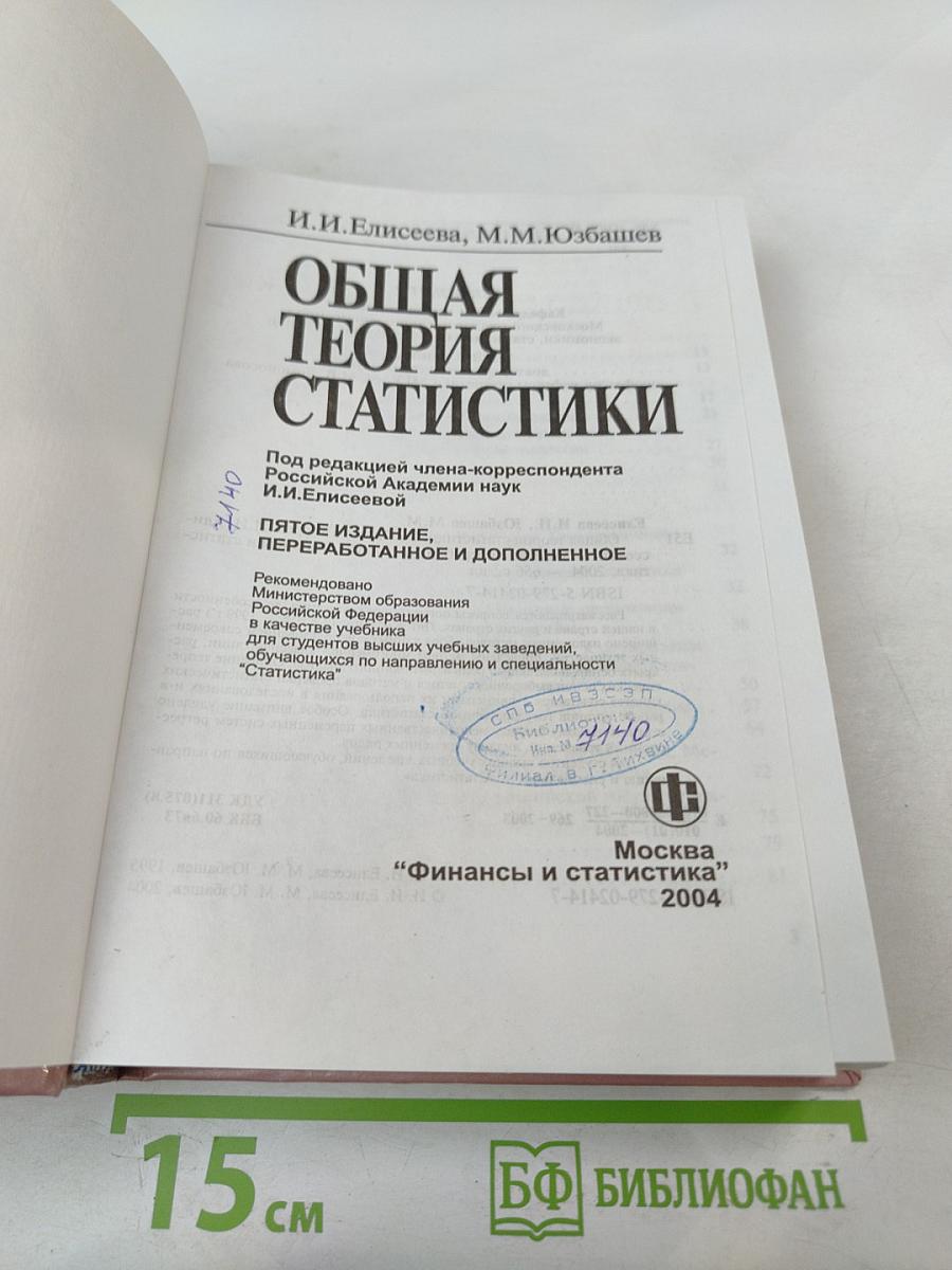 Общая теория статистики