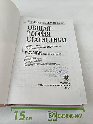 Общая теория статистики