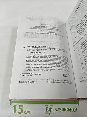 Общая теория статистики