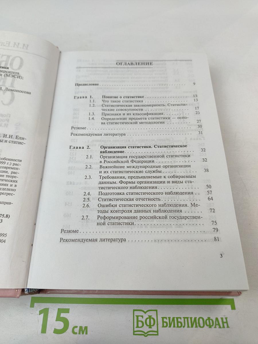 Общая теория статистики