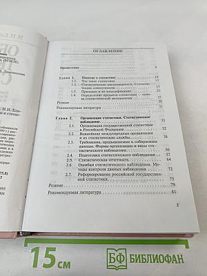 Общая теория статистики