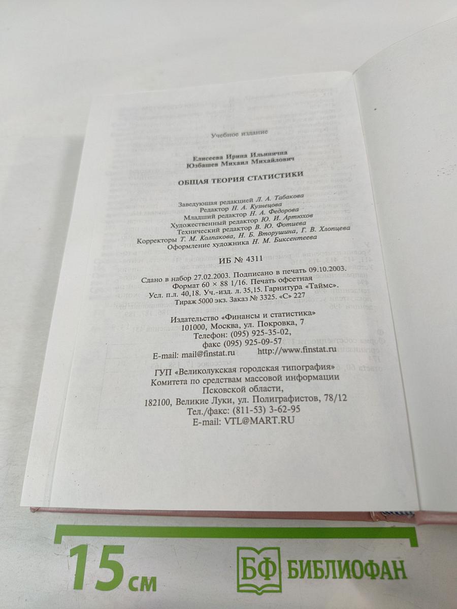 Общая теория статистики