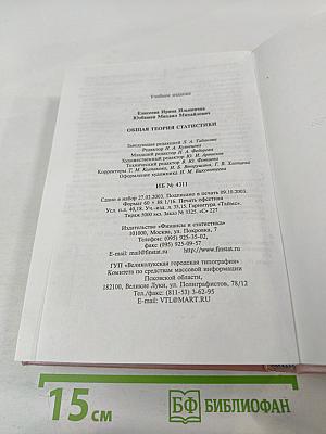 Общая теория статистики