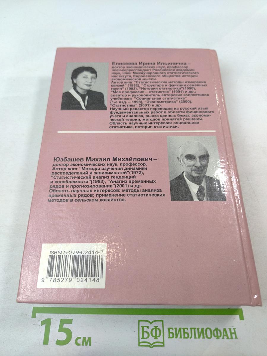 Общая теория статистики