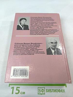Общая теория статистики