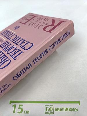 Общая теория статистики