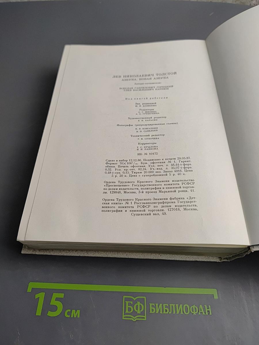 Азбука. Новая азбука