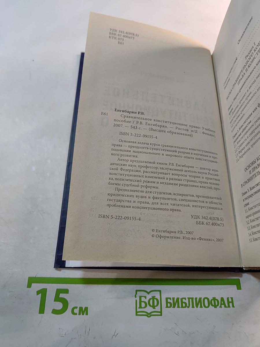 Сравнительное конституционное право
