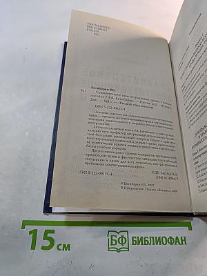 Сравнительное конституционное право