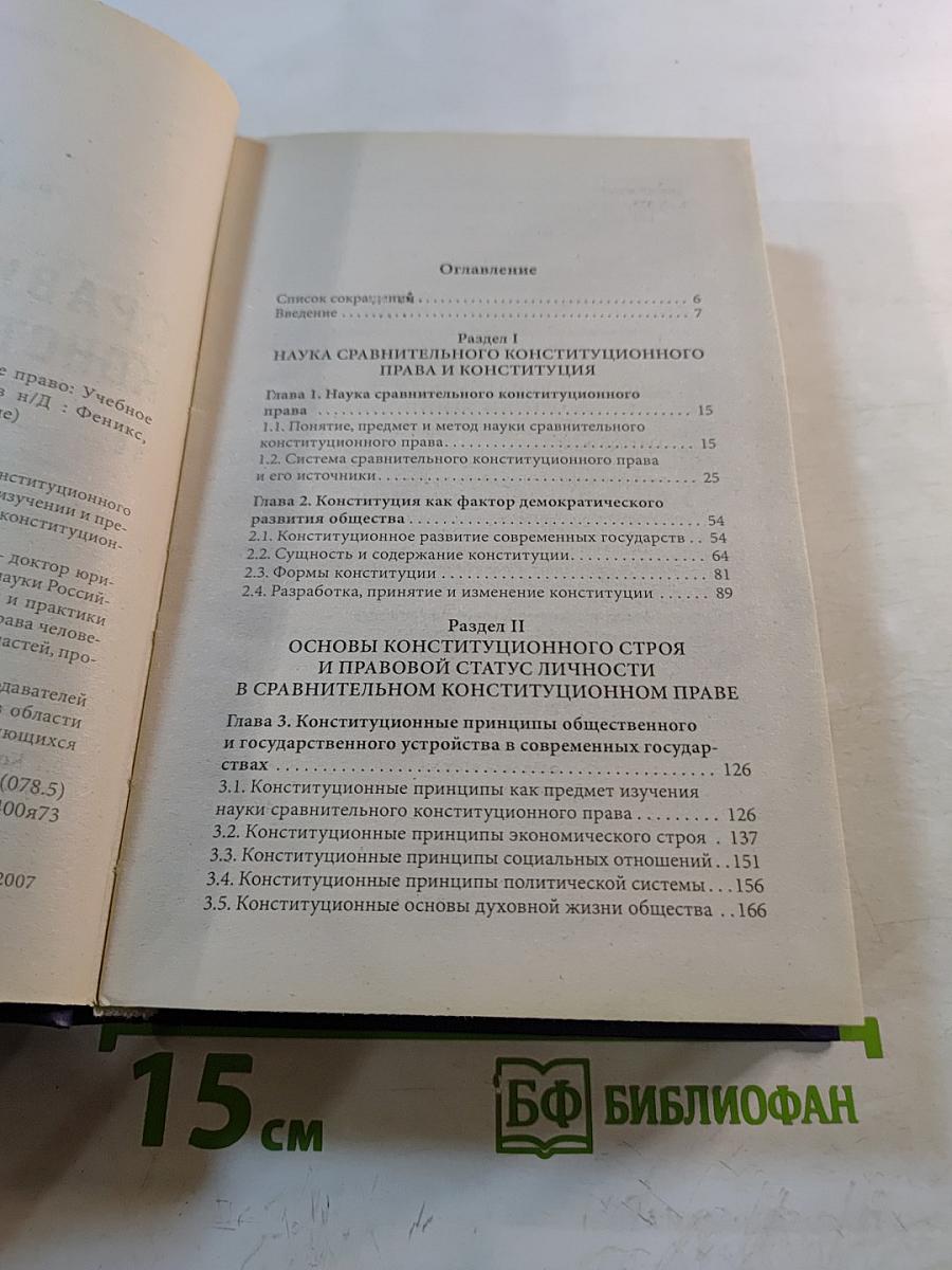 Сравнительное конституционное право