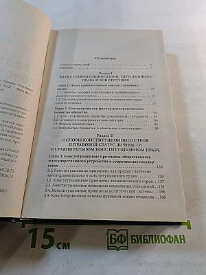 Сравнительное конституционное право