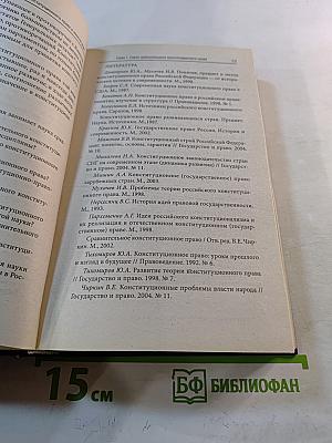 Сравнительное конституционное право