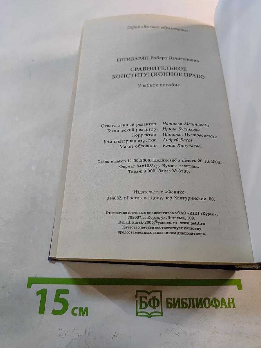 Сравнительное конституционное право