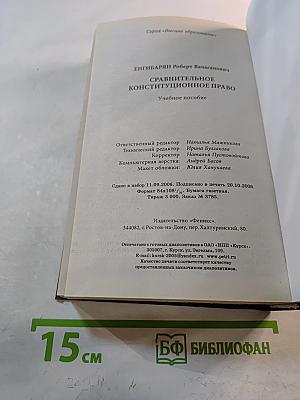 Сравнительное конституционное право