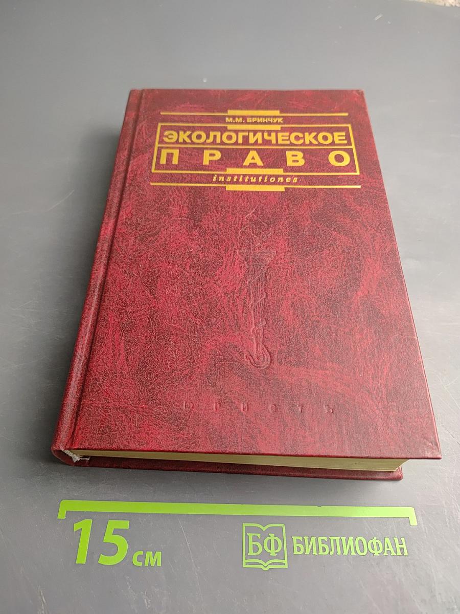 Экологическое право