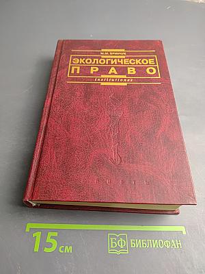 Экологическое право
