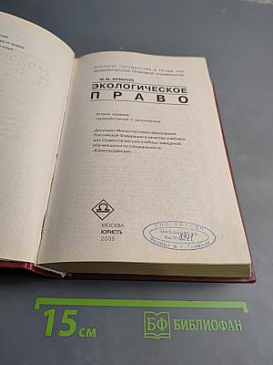 Экологическое право