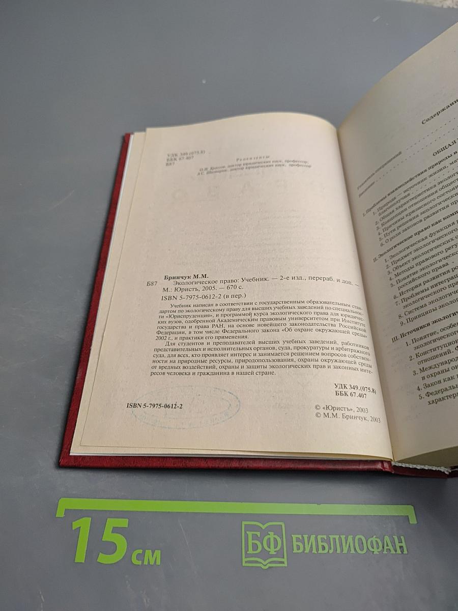 Экологическое право