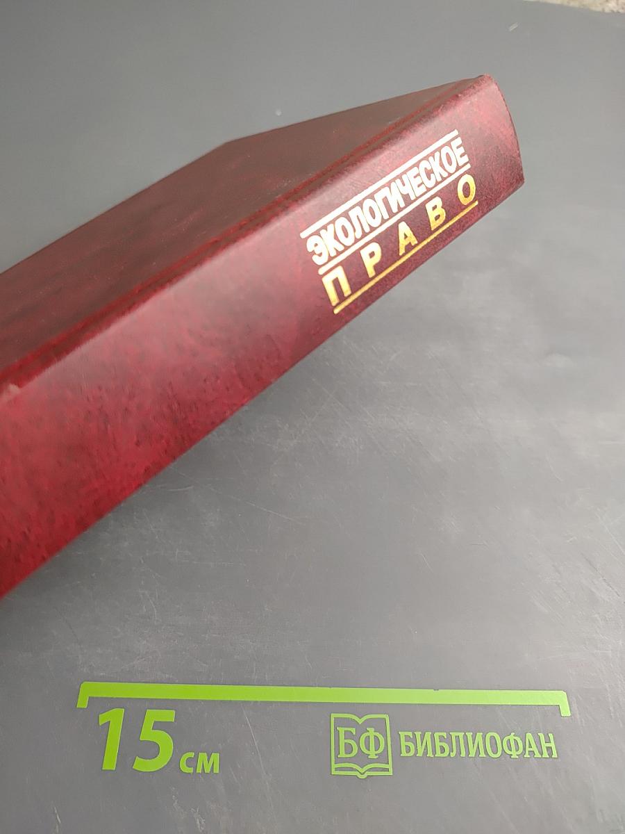 Экологическое право