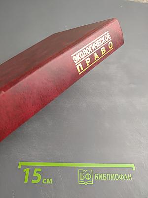 Экологическое право