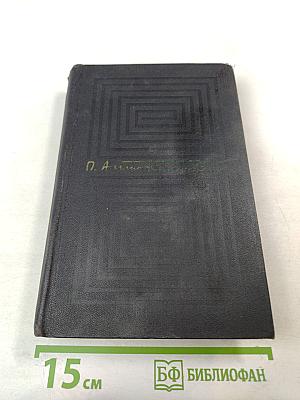 Собрание сочинений. Том третий