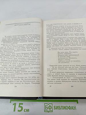 Собрание сочинений. Том третий