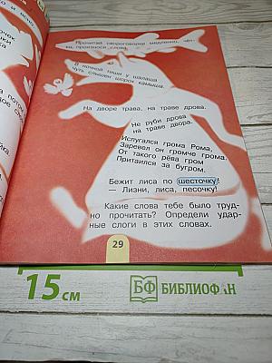 Литературное чтение, 1 класс, Часть 1