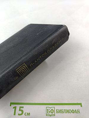 Собрание сочинений. Том третий