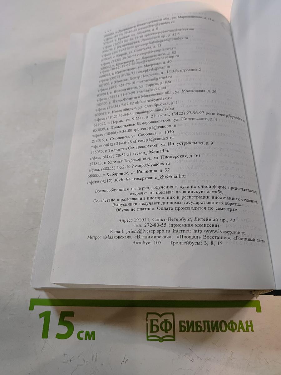 Основы ювенальной юстиции