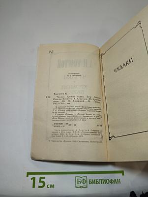 Чудаки. Хромой барин. Егор Абозов