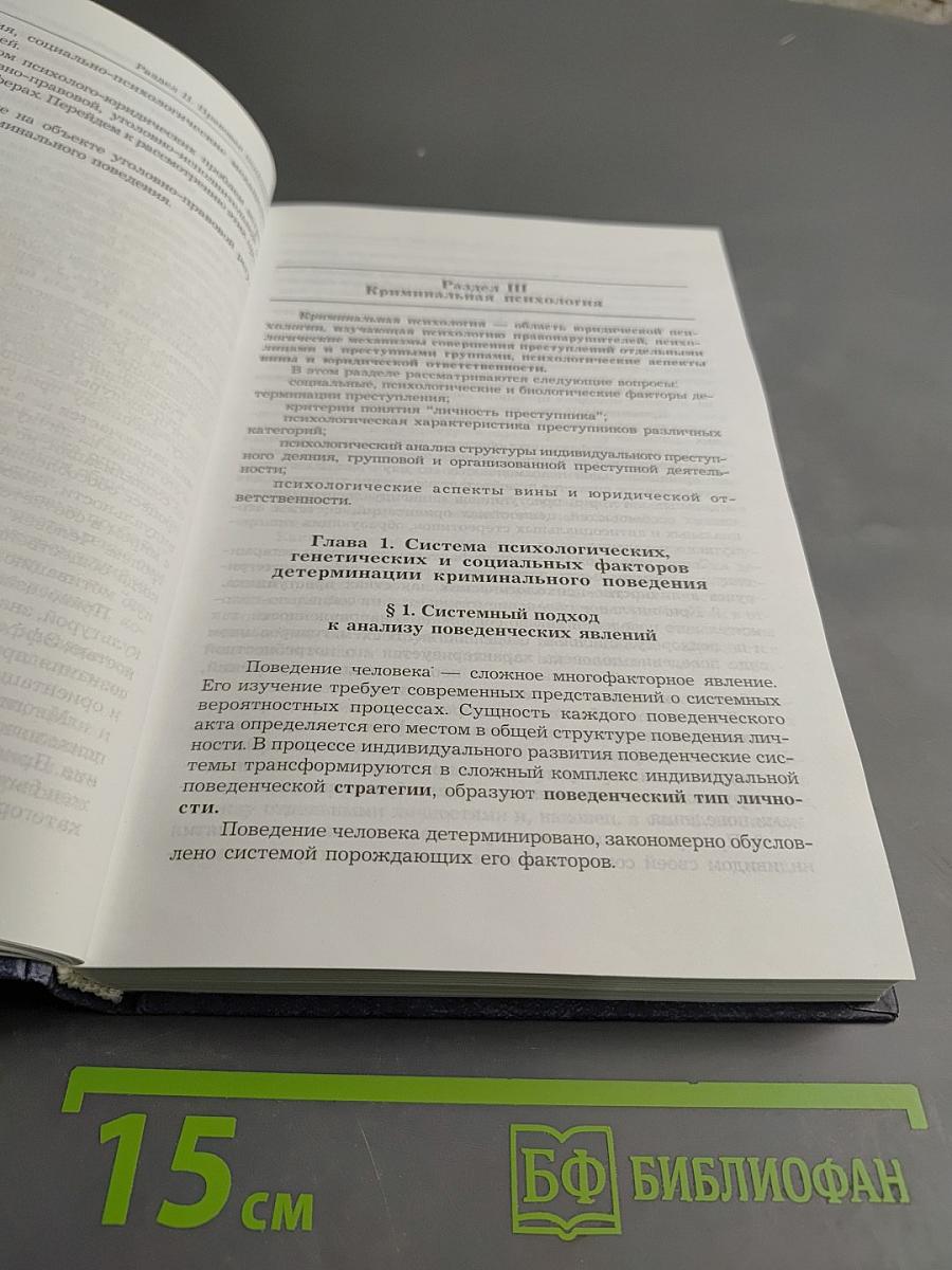 Юридическая психология