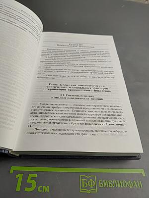 Юридическая психология