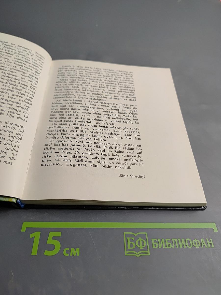 Мемориальная скульптура на Лесном кладбище