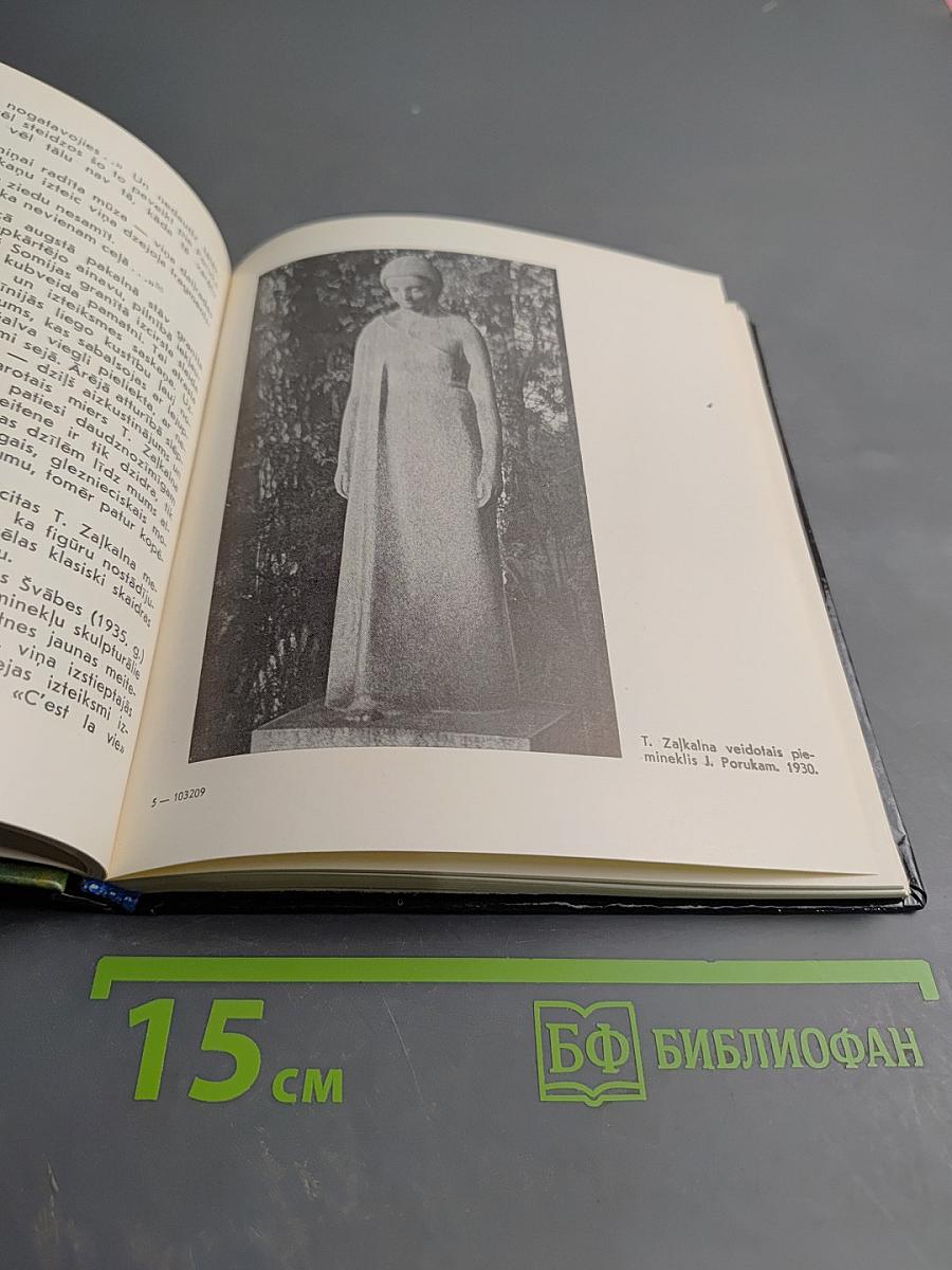 Мемориальная скульптура на Лесном кладбище