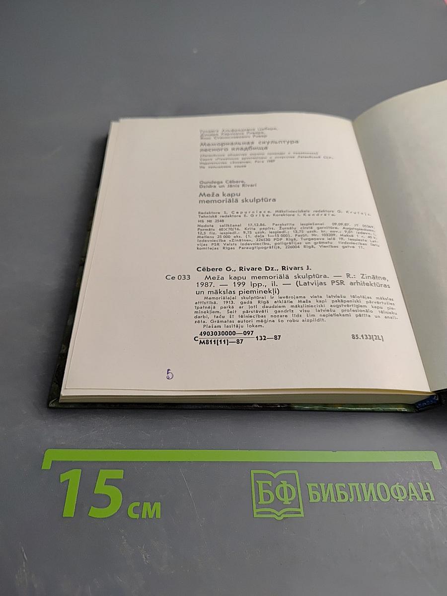 Мемориальная скульптура на Лесном кладбище