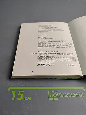 Мемориальная скульптура на Лесном кладбище