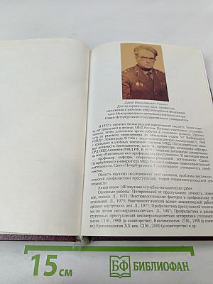 Виктимология