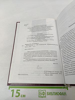 Виктимология