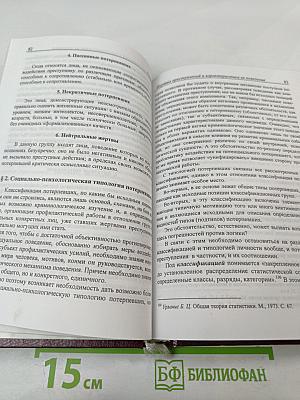 Виктимология