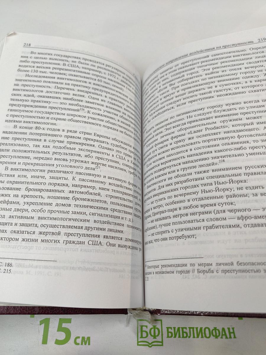 Виктимология