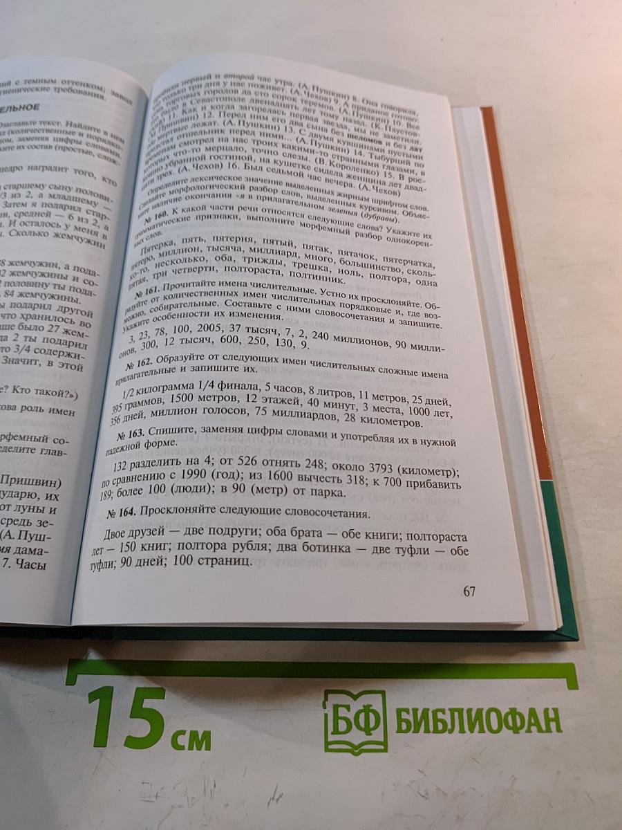 Русский язык и культура речи. Дидактические материалы. 6-е издание